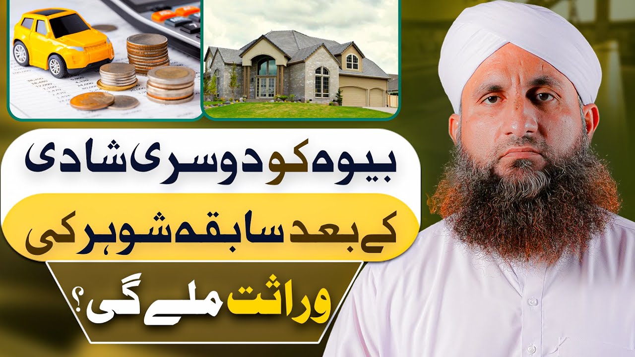 Shohar Ke Intiqal Ke Bad Wirasat Ka Hukum